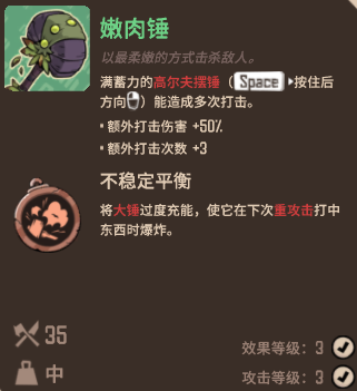 熔炉密林嫩肉锤武器深度解析