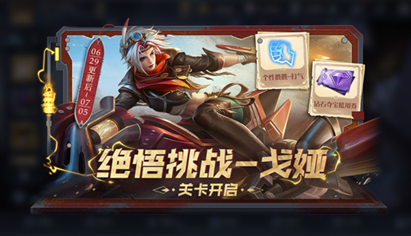 王者荣耀戈娅绝悟试炼通关全攻略