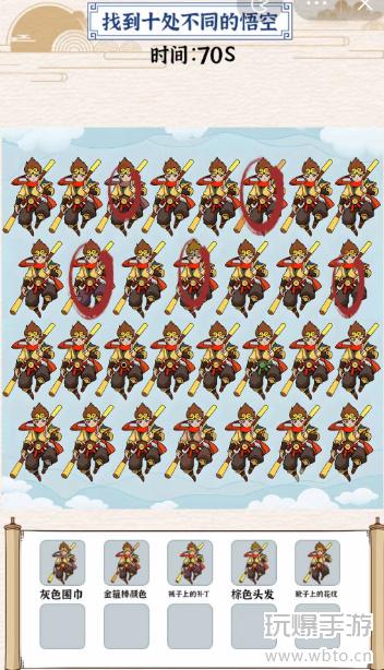 玩梗大乱斗悟空七十二变：如何找出十处不同悟空的详细攻略