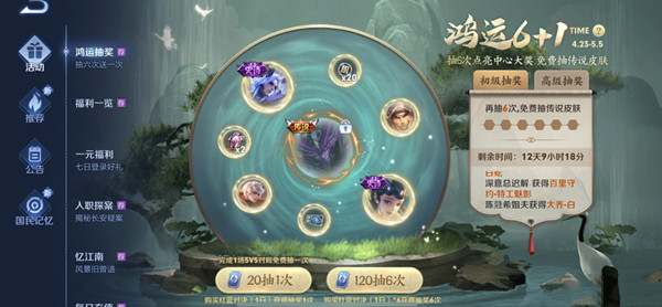 王者荣耀鸿运6+1活动：值不值得玩？深度分析告诉你答案