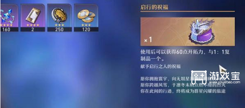 生日福利领取指南：《崩坏星穹铁道》如何获取专属奖励