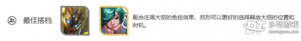 王者荣耀苏烈深度解析:技能、玩法及出装搭配全攻略