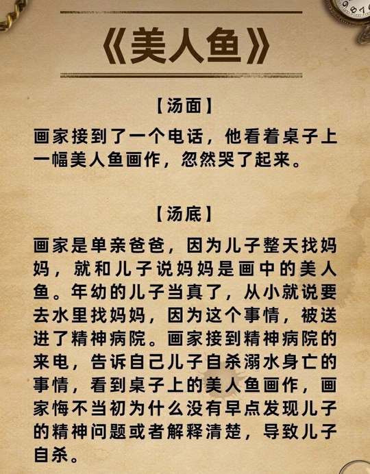 海龟汤题目与答案精选分享