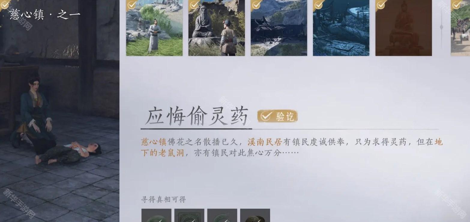 燕云十六声应悔偷灵药任务攻略全解析