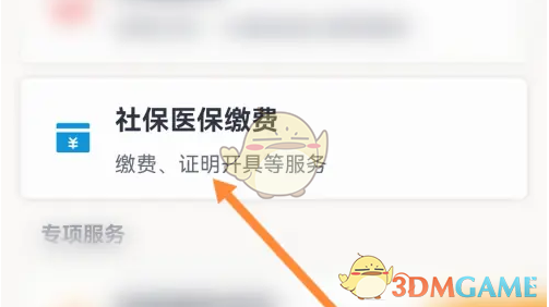 海易办社保清单打印全攻略