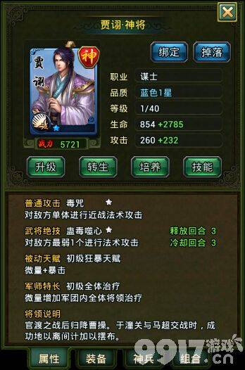 热血三国贾诩传玩法全解析：从获取到精通的详细攻略