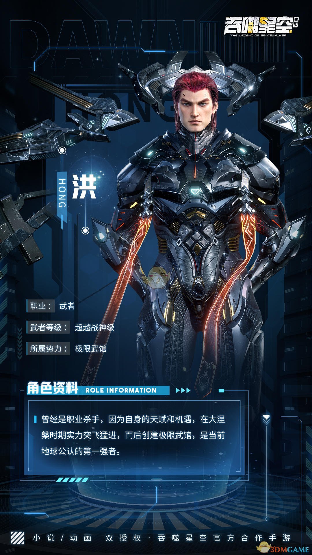 洪:吞噬星空中的力量与幻境