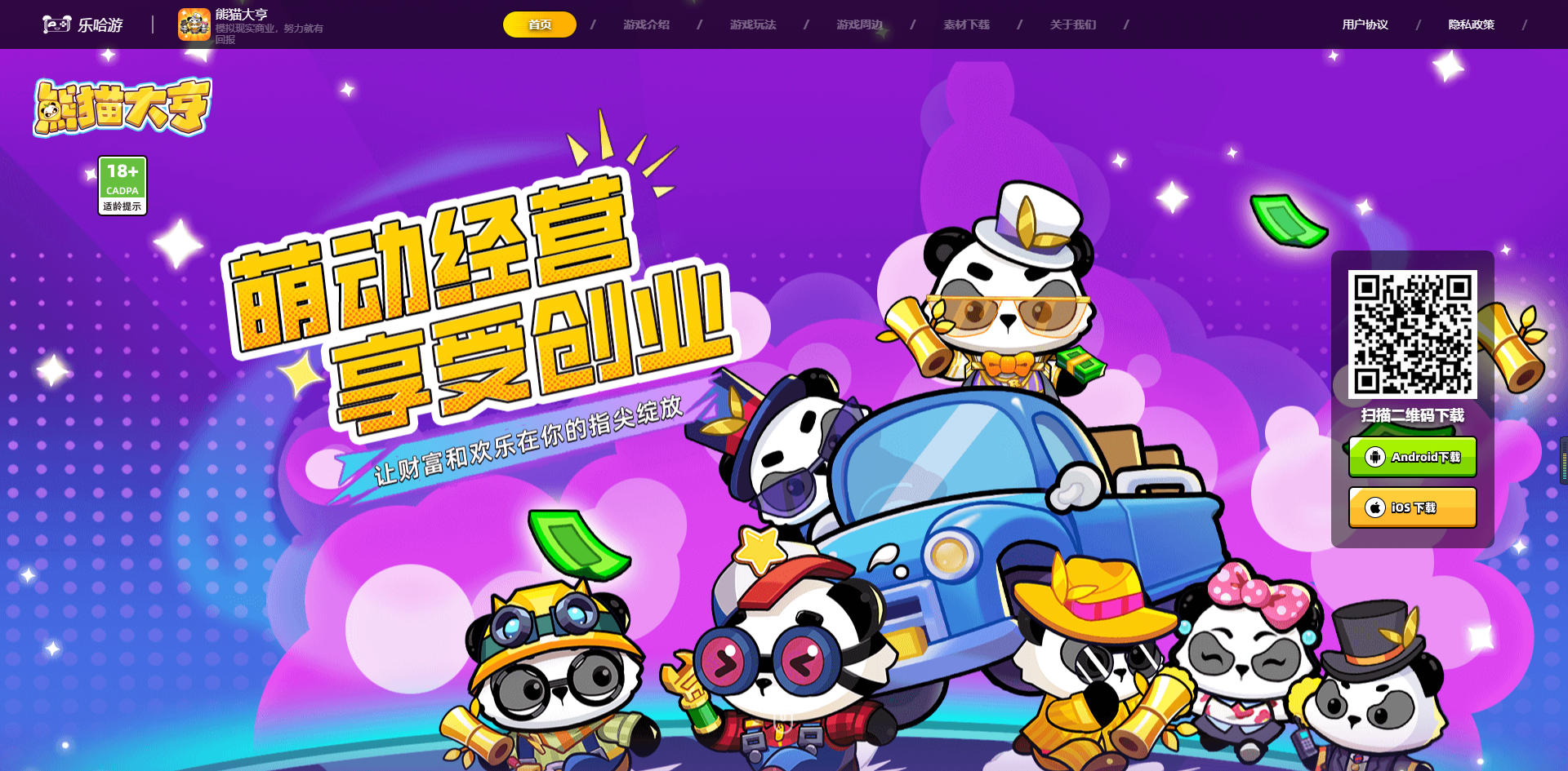 熊猫大亨游戏地址及地道玩法详解