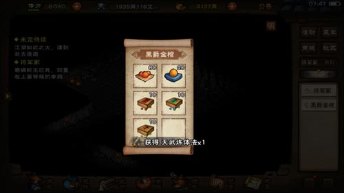 烟雨江湖天武罡气获取攻略：任务流程与秘技详解