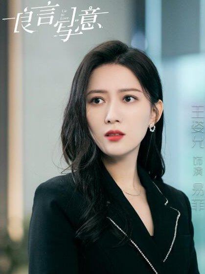 王姿允：完蛋我被美女包围了李云思的扮演者深度介绍