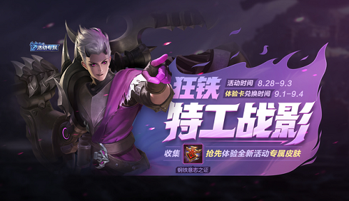狂铁特工战影永久皮肤获取攻略：活动兑换与未来可期