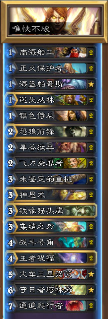 炉石传说新版快攻骑卡组心得分享