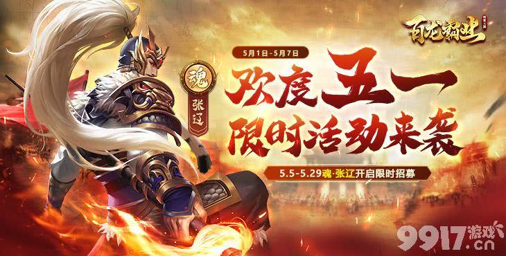 百龙霸业：三国策略冒险与神赵云搭配攻略