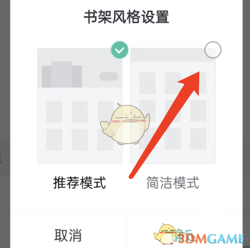 熊猫看书APP简洁模式设置全攻略