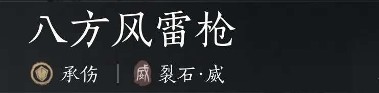 燕云十六声裂石威流派武学玩法全解析