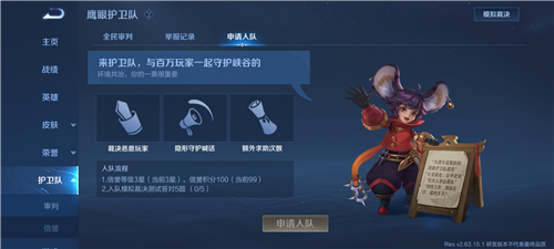 王者荣耀鹰眼护卫队预计S24赛季开放，对抗开挂成焦点