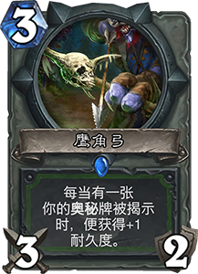 猎人新3费随从评价