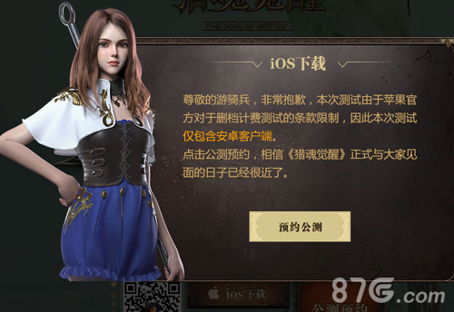 猎魂觉醒安卓版下载地址公布，iOS版何时开启下载？