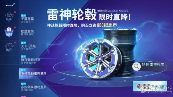 王牌竞速五一上分节：全新涂装、轮毂及福利大放送