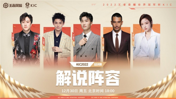 王者荣耀世冠总决赛看点与首发名单