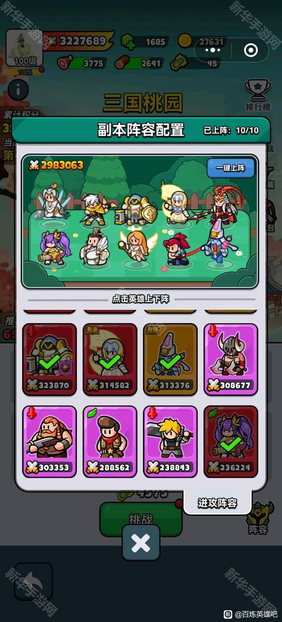 百炼英雄三国桃园玩法心得：暴击增伤是关键，孙尚香为核心