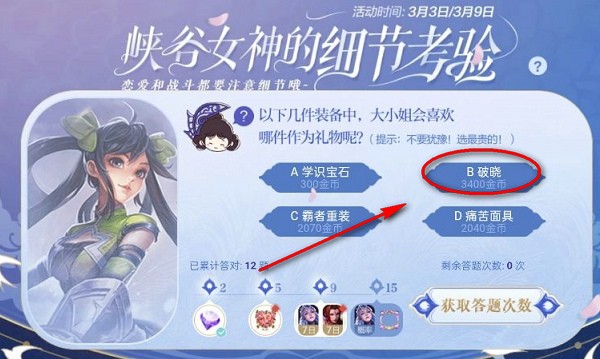 王者荣耀峡谷女神细节考验答案分享