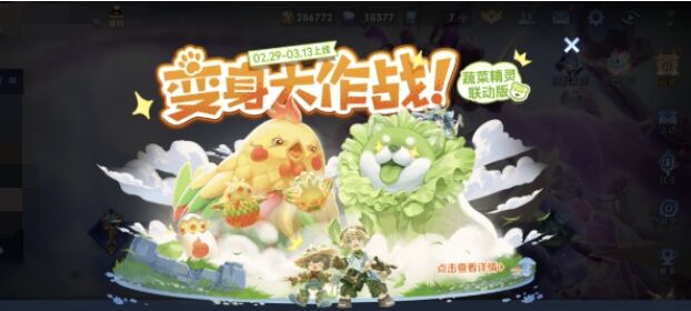 王者荣耀菜狗变身大作战玩法全解析：入口、玩法及皮肤获取指南