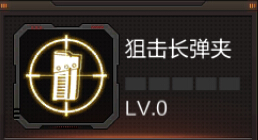 狙击长弹夹天赋：实用性与价值深度解析