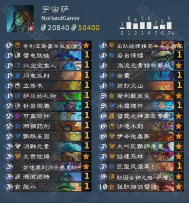 炉石传说国服回归天梯萨满卡组推荐：宇宙萨才是王道