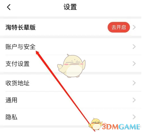 淘特App修改手机号的详细步骤与注意事项