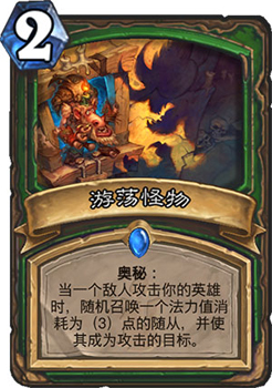 猎人的战术革新：炉石传说游荡怪物深度解析