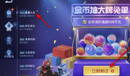 王者荣耀金币抽奖活动：时间、规则与参与指南