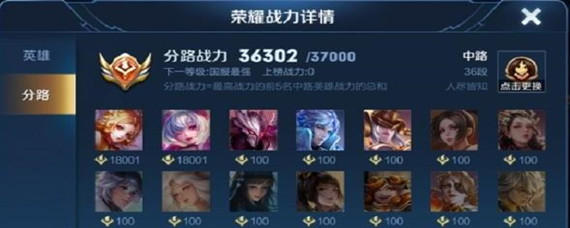 王者荣耀怎么把对抗路战力改到打野分路