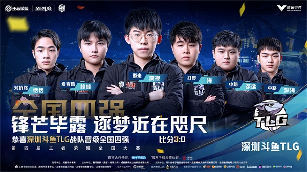 王者荣耀全国大赛四强名单出炉，决赛阶段战火重燃