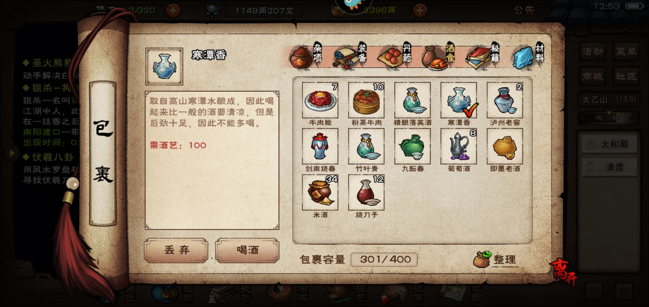 烟雨江湖寒潭香酒获取方法