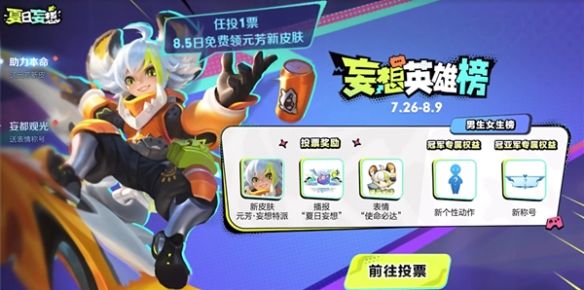 王者荣耀妄想英雄榜查看及奖励详解