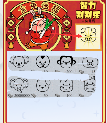 疯狂梗传智力刮刮乐通关秘籍：找大奖图案，巧变通位置