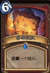 炉石传说招募机制怎么样？　招募机制详细玩法解析