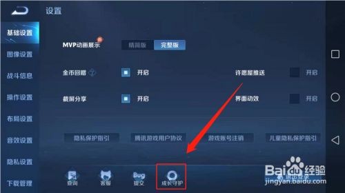 王者荣耀守护锁与成长守护平台功能详解