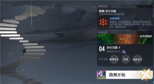 白荆回廊天隙勘测怎么玩