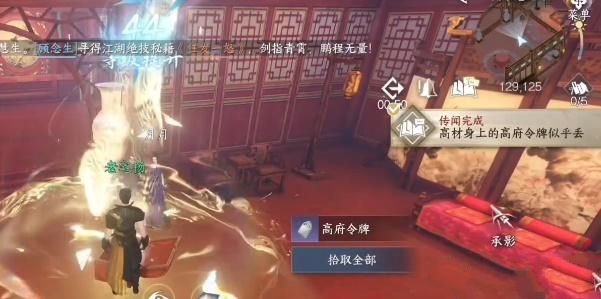 汴京捉迷藏：逆水寒手游高府令牌的趣味获取方法