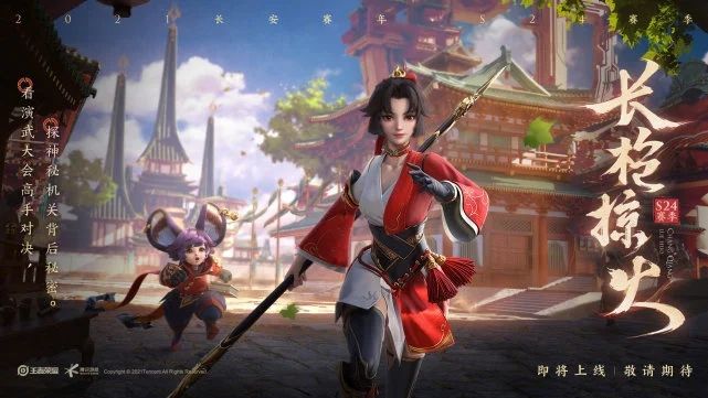 王者荣耀新赛季S24开始时间确定：官方消息与准备指南