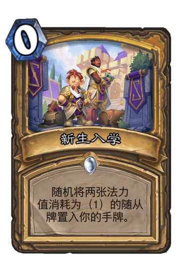 炉石传说通灵学院骑士新卡全解析：圣契体系崛起，橙卡亮点解析