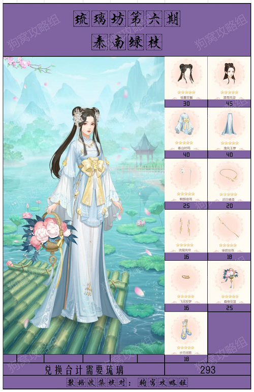 爱江山更爱美人琉璃坊第六期兑换全攻略