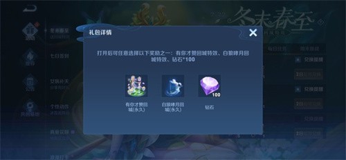 王者荣耀“有你才赞”回城特效获取全攻略