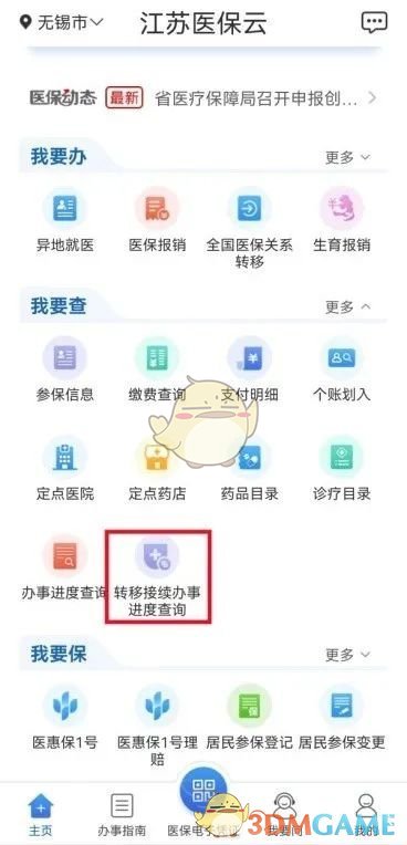 江苏医保云平台医保关系转移全流程详解