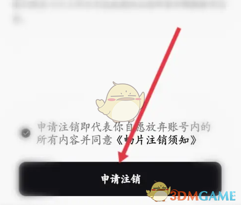 畅片账号注销全攻略:简单几步轻松退出