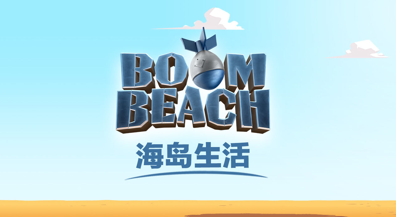 海岛奇兵新手入门小贴士