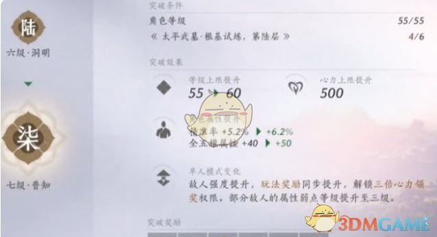 燕云十六声突破60级攻略：材料、装备、心法全方位注意事项汇总