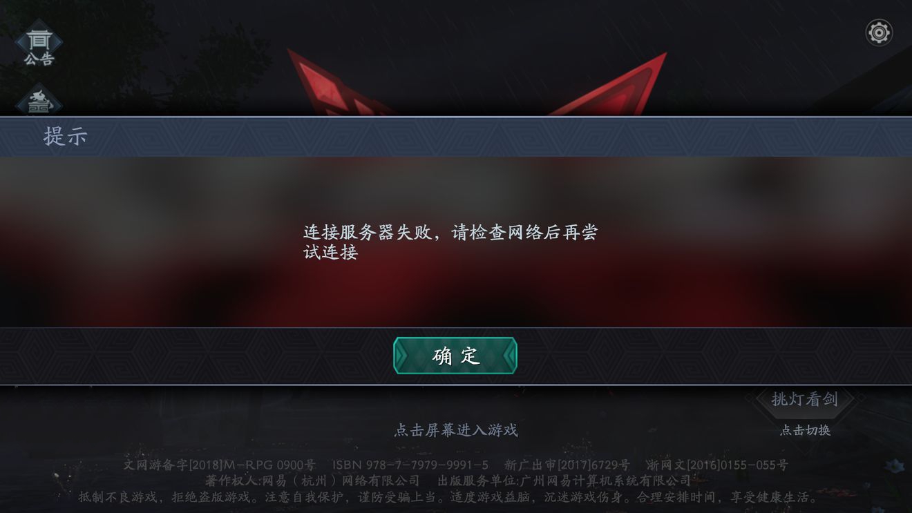 流星蝴蝶剑手游登录失败怎么办？开服测试新武侠体验全攻略